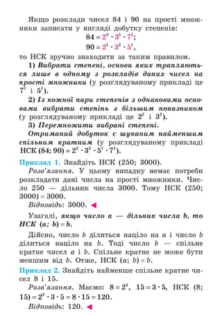 Підручник Математика 6 клас А.Г. Мерзляк, В.Б. Полонський, М.С. Якір 2023 Частина 1