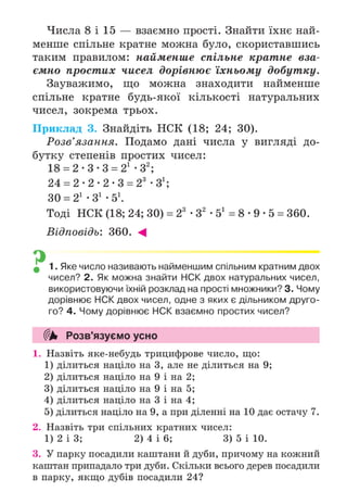Підручник Математика 6 клас А.Г. Мерзляк, В.Б. Полонський, М.С. Якір 2023 Частина 1