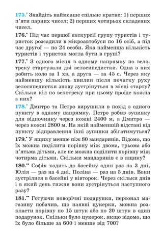 Підручник Математика 6 клас А.Г. Мерзляк, В.Б. Полонський, М.С. Якір 2023 Частина 1