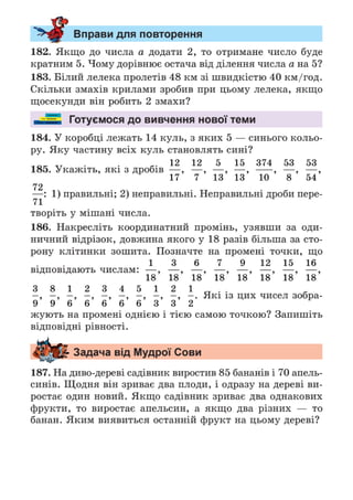 Підручник Математика 6 клас А.Г. Мерзляк, В.Б. Полонський, М.С. Якір 2023 Частина 1