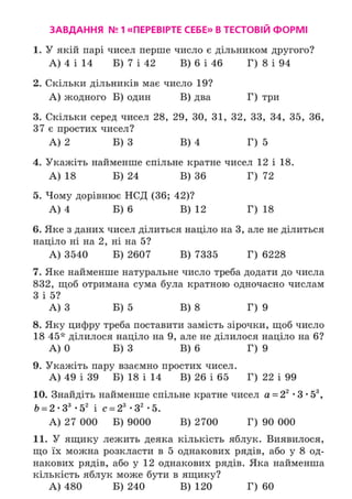 Підручник Математика 6 клас А.Г. Мерзляк, В.Б. Полонський, М.С. Якір 2023 Частина 1