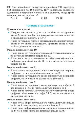 Підручник Математика 6 клас А.Г. Мерзляк, В.Б. Полонський, М.С. Якір 2023 Частина 1