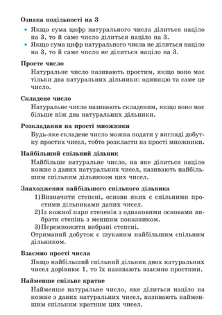 Підручник Математика 6 клас А.Г. Мерзляк, В.Б. Полонський, М.С. Якір 2023 Частина 1