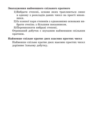 Підручник Математика 6 клас А.Г. Мерзляк, В.Б. Полонський, М.С. Якір 2023 Частина 1