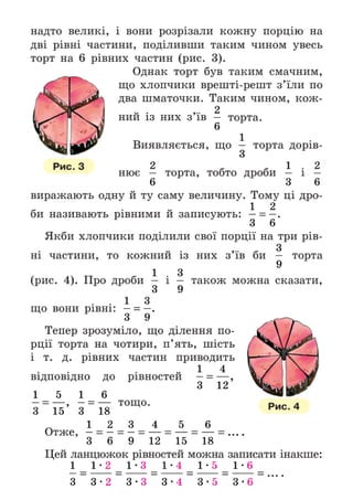 Підручник Математика 6 клас А.Г. Мерзляк, В.Б. Полонський, М.С. Якір 2023 Частина 1