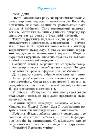 Підручник Математика 6 клас А.Г. Мерзляк, В.Б. Полонський, М.С. Якір 2023 Частина 1