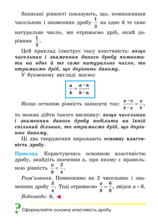 Підручник Математика 6 клас А.Г. Мерзляк, В.Б. Полонський, М.С. Якір 2023 Частина 1