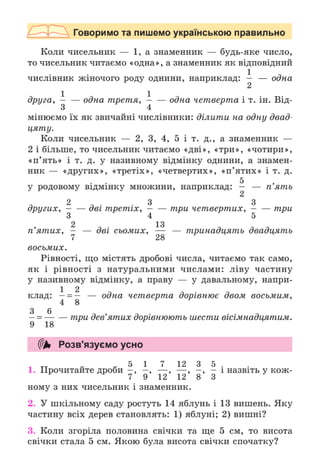 Підручник Математика 6 клас А.Г. Мерзляк, В.Б. Полонський, М.С. Якір 2023 Частина 1