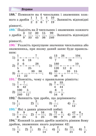 Підручник Математика 6 клас А.Г. Мерзляк, В.Б. Полонський, М.С. Якір 2023 Частина 1