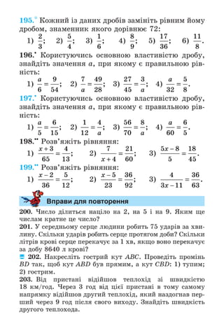 Підручник Математика 6 клас А.Г. Мерзляк, В.Б. Полонський, М.С. Якір 2023 Частина 1
