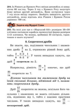 Підручник Математика 6 клас А.Г. Мерзляк, В.Б. Полонський, М.С. Якір 2023 Частина 1