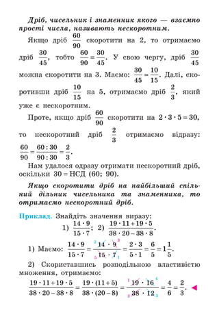 Підручник Математика 6 клас А.Г. Мерзляк, В.Б. Полонський, М.С. Якір 2023 Частина 1