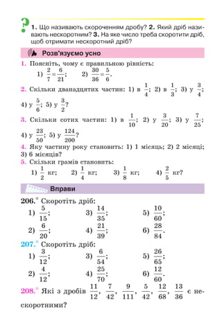 Підручник Математика 6 клас А.Г. Мерзляк, В.Б. Полонський, М.С. Якір 2023 Частина 1