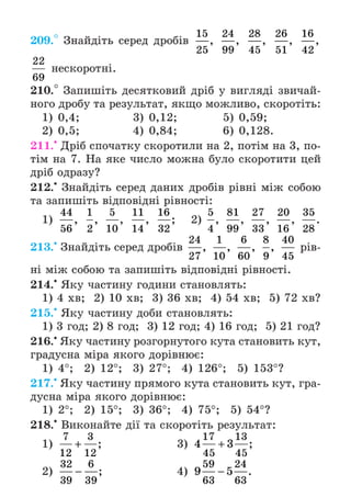 Підручник Математика 6 клас А.Г. Мерзляк, В.Б. Полонський, М.С. Якір 2023 Частина 1