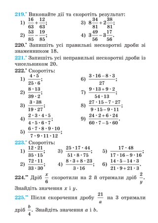 Підручник Математика 6 клас А.Г. Мерзляк, В.Б. Полонський, М.С. Якір 2023 Частина 1