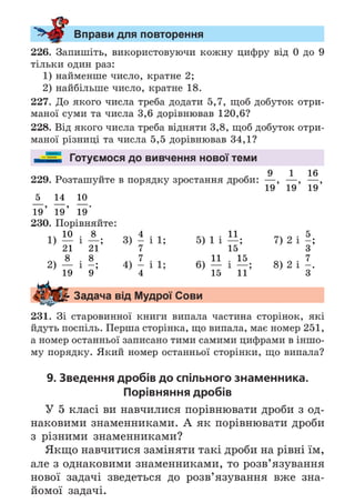 Підручник Математика 6 клас А.Г. Мерзляк, В.Б. Полонський, М.С. Якір 2023 Частина 1