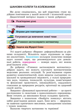 Підручник Математика 6 клас А.Г. Мерзляк, В.Б. Полонський, М.С. Якір 2023 Частина 1