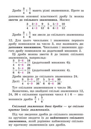 Підручник Математика 6 клас А.Г. Мерзляк, В.Б. Полонський, М.С. Якір 2023 Частина 1