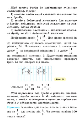 Підручник Математика 6 клас А.Г. Мерзляк, В.Б. Полонський, М.С. Якір 2023 Частина 1