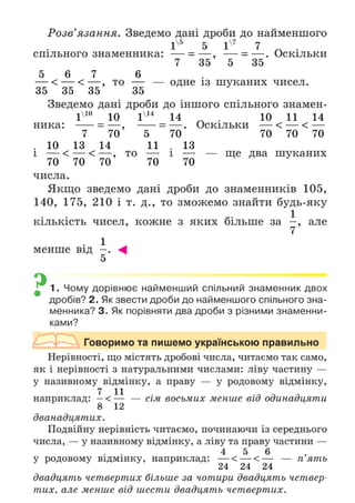 Підручник Математика 6 клас А.Г. Мерзляк, В.Б. Полонський, М.С. Якір 2023 Частина 1