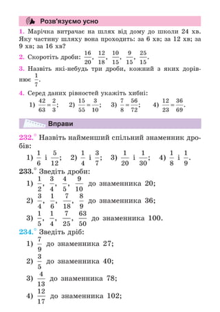 Підручник Математика 6 клас А.Г. Мерзляк, В.Б. Полонський, М.С. Якір 2023 Частина 1