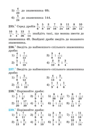 Підручник Математика 6 клас А.Г. Мерзляк, В.Б. Полонський, М.С. Якір 2023 Частина 1