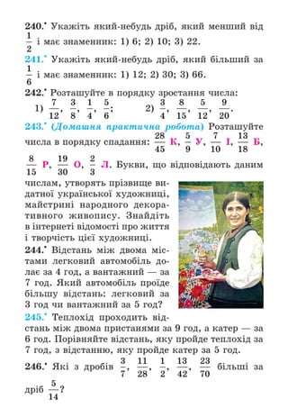 Підручник Математика 6 клас А.Г. Мерзляк, В.Б. Полонський, М.С. Якір 2023 Частина 1