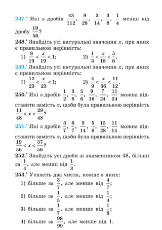 Підручник Математика 6 клас А.Г. Мерзляк, В.Б. Полонський, М.С. Якір 2023 Частина 1