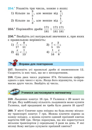Підручник Математика 6 клас А.Г. Мерзляк, В.Б. Полонський, М.С. Якір 2023 Частина 1
