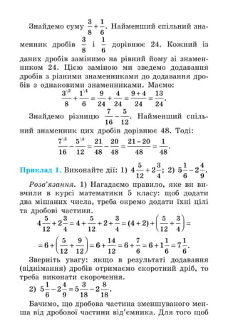 Підручник Математика 6 клас А.Г. Мерзляк, В.Б. Полонський, М.С. Якір 2023 Частина 1