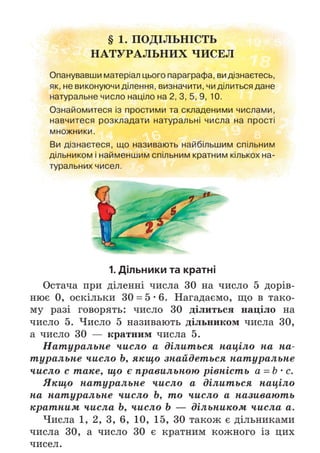 Підручник Математика 6 клас А.Г. Мерзляк, В.Б. Полонський, М.С. Якір 2023 Частина 1