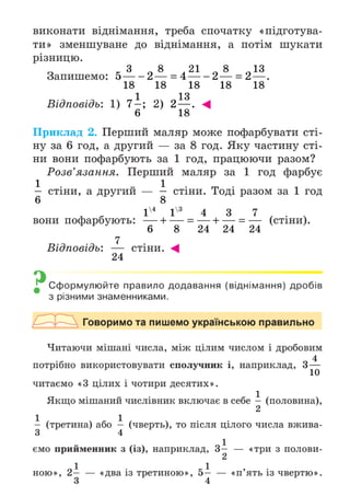 Підручник Математика 6 клас А.Г. Мерзляк, В.Б. Полонський, М.С. Якір 2023 Частина 1