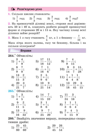 Підручник Математика 6 клас А.Г. Мерзляк, В.Б. Полонський, М.С. Якір 2023 Частина 1