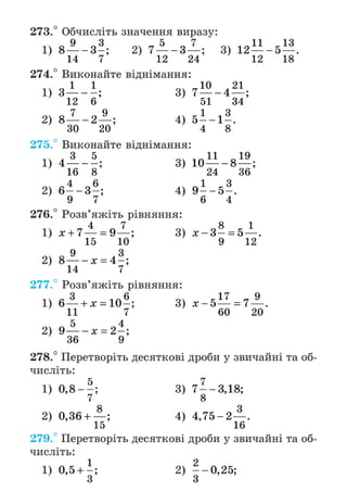 Підручник Математика 6 клас А.Г. Мерзляк, В.Б. Полонський, М.С. Якір 2023 Частина 1