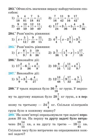Підручник Математика 6 клас А.Г. Мерзляк, В.Б. Полонський, М.С. Якір 2023 Частина 1