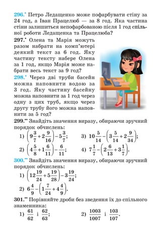Підручник Математика 6 клас А.Г. Мерзляк, В.Б. Полонський, М.С. Якір 2023 Частина 1