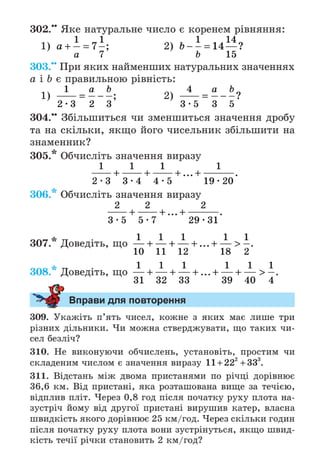 Підручник Математика 6 клас А.Г. Мерзляк, В.Б. Полонський, М.С. Якір 2023 Частина 1