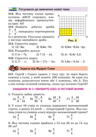 Підручник Математика 6 клас А.Г. Мерзляк, В.Б. Полонський, М.С. Якір 2023 Частина 1
