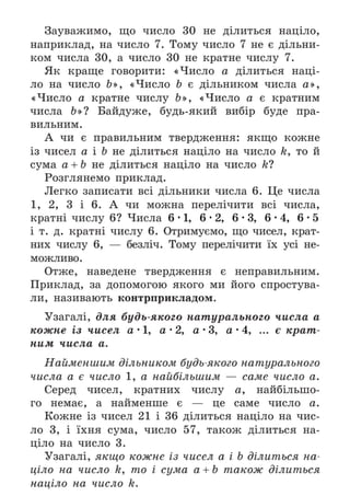 Підручник Математика 6 клас А.Г. Мерзляк, В.Б. Полонський, М.С. Якір 2023 Частина 1
