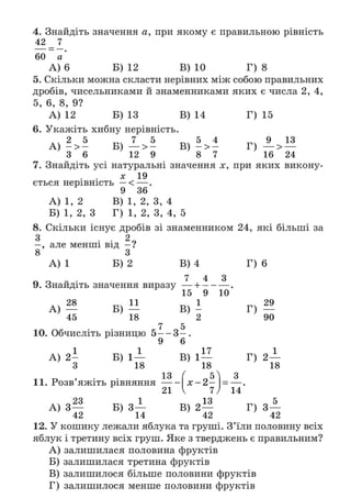 Підручник Математика 6 клас А.Г. Мерзляк, В.Б. Полонський, М.С. Якір 2023 Частина 1