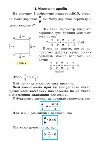 Підручник Математика 6 клас А.Г. Мерзляк, В.Б. Полонський, М.С. Якір 2023 Частина 1