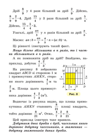 Підручник Математика 6 клас А.Г. Мерзляк, В.Б. Полонський, М.С. Якір 2023 Частина 1
