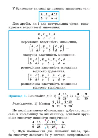 Підручник Математика 6 клас А.Г. Мерзляк, В.Б. Полонський, М.С. Якір 2023 Частина 1