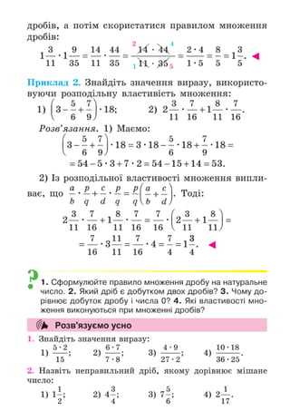 Підручник Математика 6 клас А.Г. Мерзляк, В.Б. Полонський, М.С. Якір 2023 Частина 1