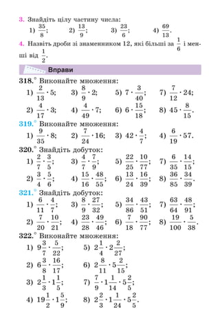 Підручник Математика 6 клас А.Г. Мерзляк, В.Б. Полонський, М.С. Якір 2023 Частина 1