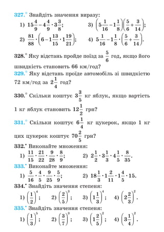 Підручник Математика 6 клас А.Г. Мерзляк, В.Б. Полонський, М.С. Якір 2023 Частина 1