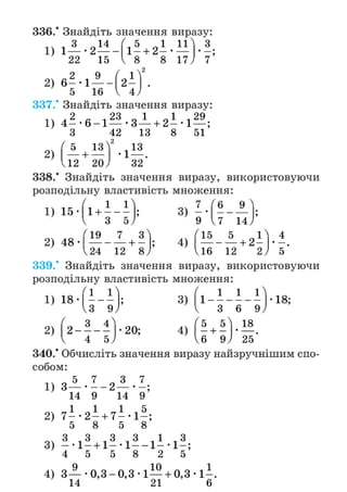 Підручник Математика 6 клас А.Г. Мерзляк, В.Б. Полонський, М.С. Якір 2023 Частина 1