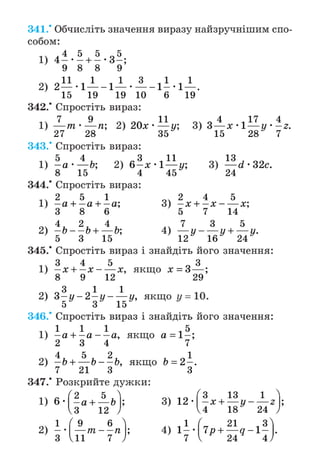 Підручник Математика 6 клас А.Г. Мерзляк, В.Б. Полонський, М.С. Якір 2023 Частина 1