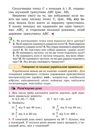 Підручник Математика 6 клас А.Г. Мерзляк, В.Б. Полонський, М.С. Якір 2023 Частина 2