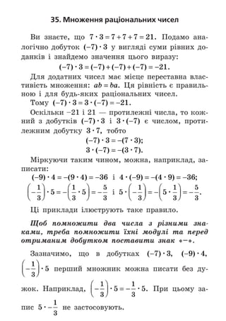 Підручник Математика 6 клас А.Г. Мерзляк, В.Б. Полонський, М.С. Якір 2023 Частина 2